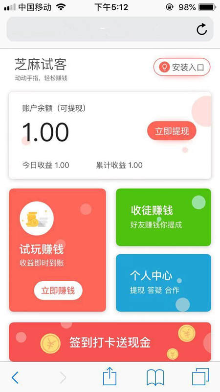 芝麻试客截图