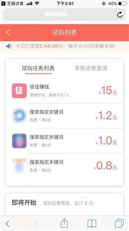 芝麻试客截图