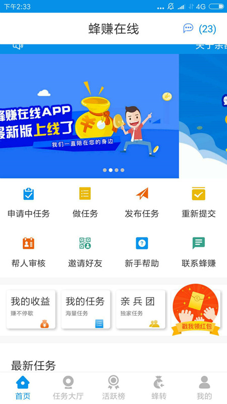 蜂赚截图