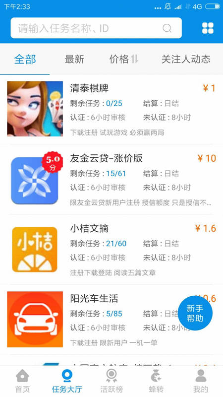 蜂赚截图