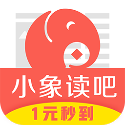 小象读吧