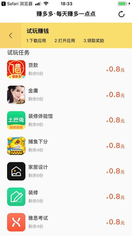 赚多多截图