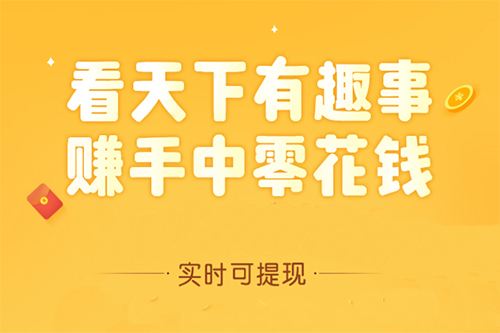 更适合新人赚钱的今日头条极速版看新闻赚钱软件