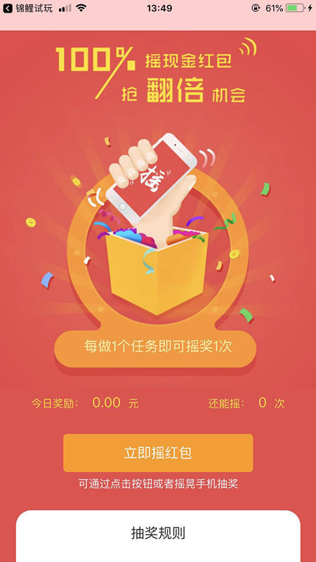锦鲤试玩截图