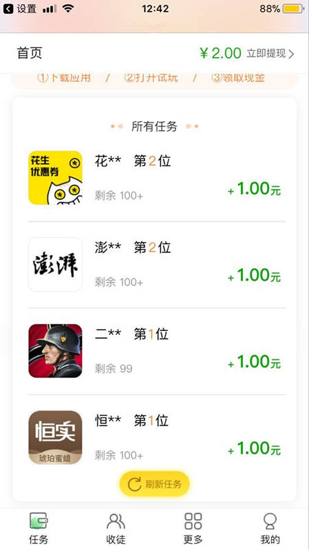 趣试玩截图