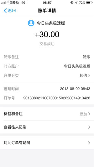 今日头条极速版截图