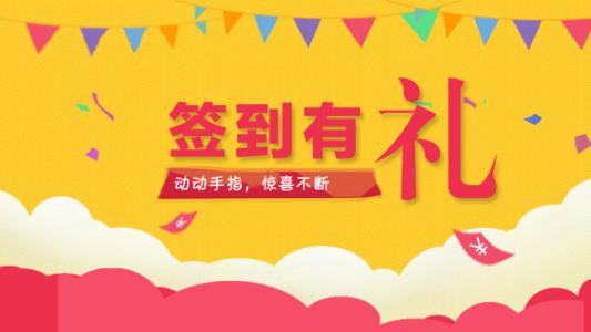 每天签到领现金的app：苹果签到赚钱app下载