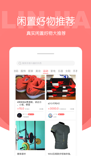 邻家商品截图