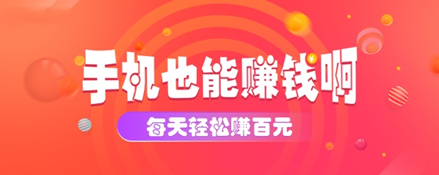 试玩单价高的苹果赚钱软件：日赚百元并不难