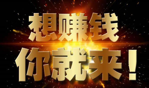 手机赚钱日赚100的方法:带你了解如何日赚百元