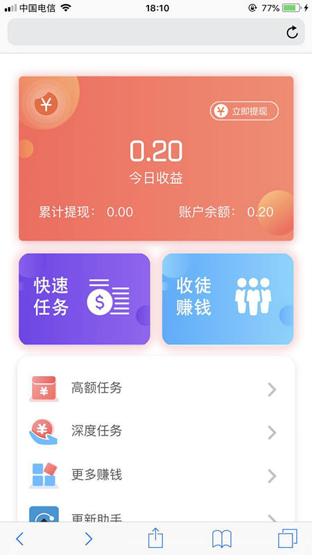 天使赚