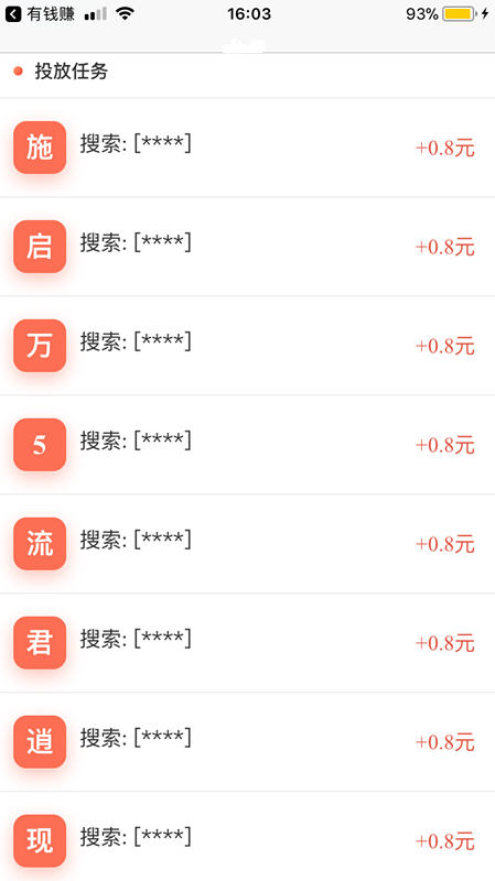 有钱赚截图