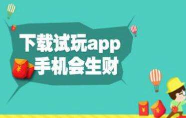 为什么新上线的苹果试玩赚钱软件无法和老平台相比较