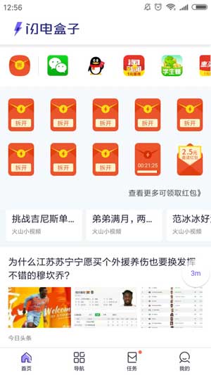 闪电盒子截图
