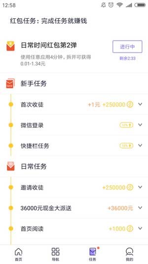 闪电盒子截图
