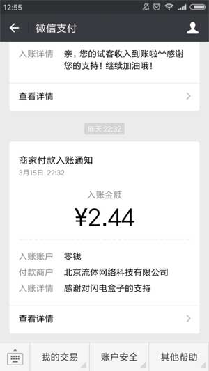 闪电盒子截图