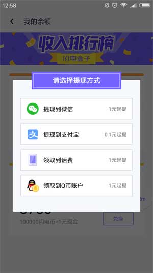 闪电盒子截图
