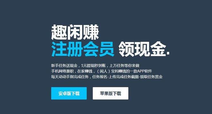 趣闲赚是真的吗？趣闲赚怎么赚钱