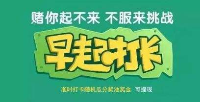 早起打卡赚钱多的软件，打卡赚钱的软件有哪些