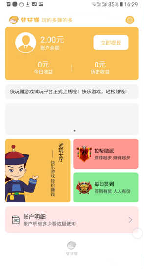 侠玩赚截图