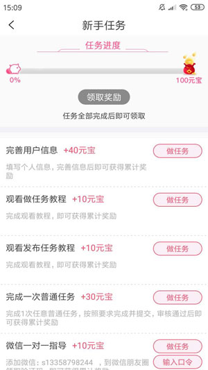 淘差事截图