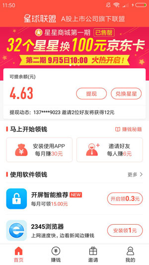 玩转星球截图
