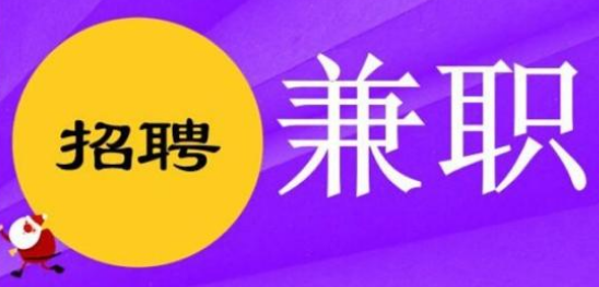 如果周末时间充足,可以做什么兼职挣钱?