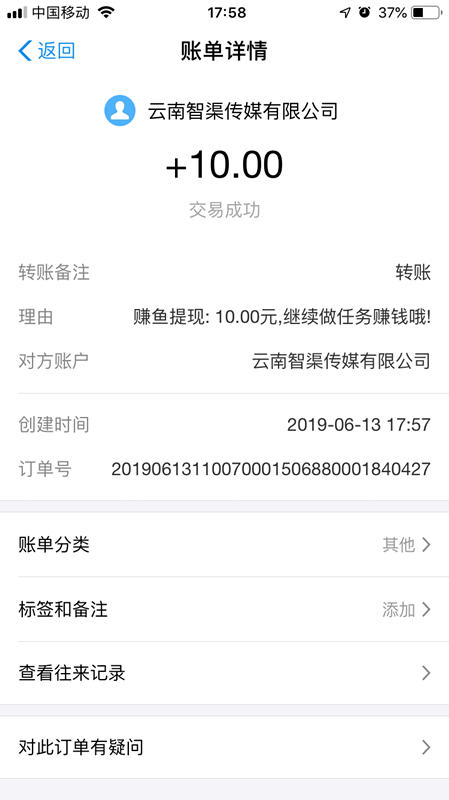 赚鱼试玩截图