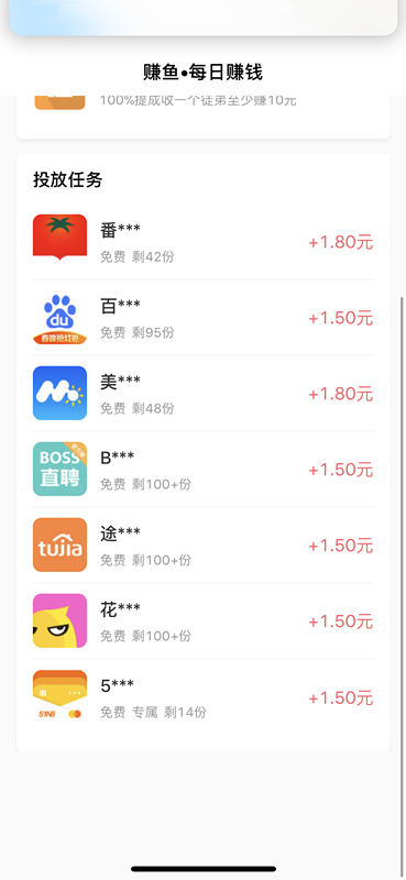 赚鱼试玩截图
