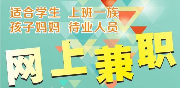 有没有什么好的兼职,晚上跟周末都可以做什么