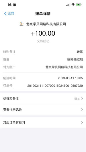 嘀嗒赚截图