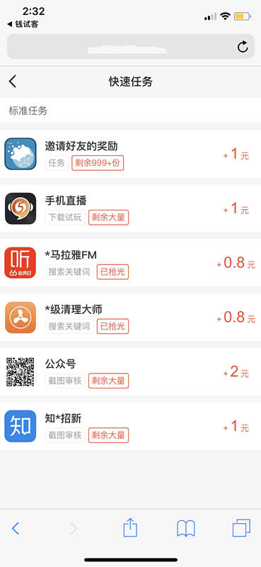 钱试客截图
