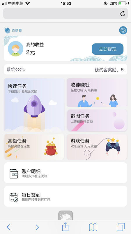 钱试客截图