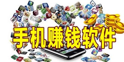安卓手机赚钱最好的平台，安卓手机赚钱最多软件推荐