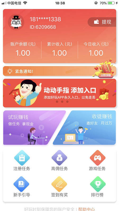 好玩截图