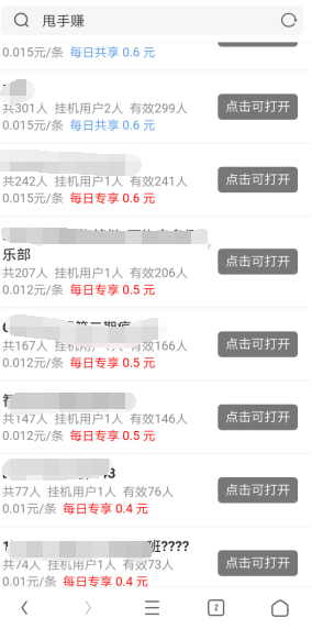 甩手赚截图