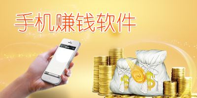 手机也能赚钱？做好准备工作赚钱更容易