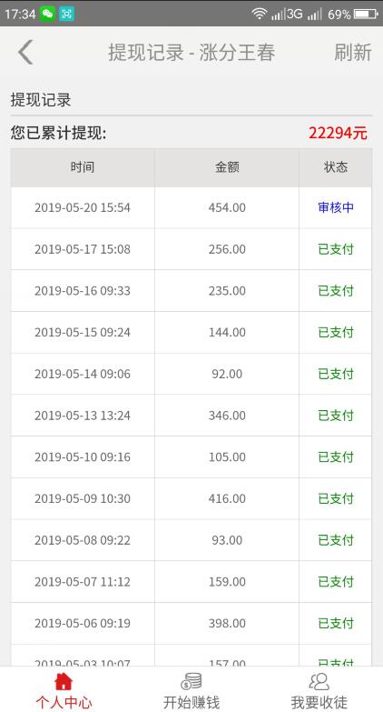 涨分王春截图