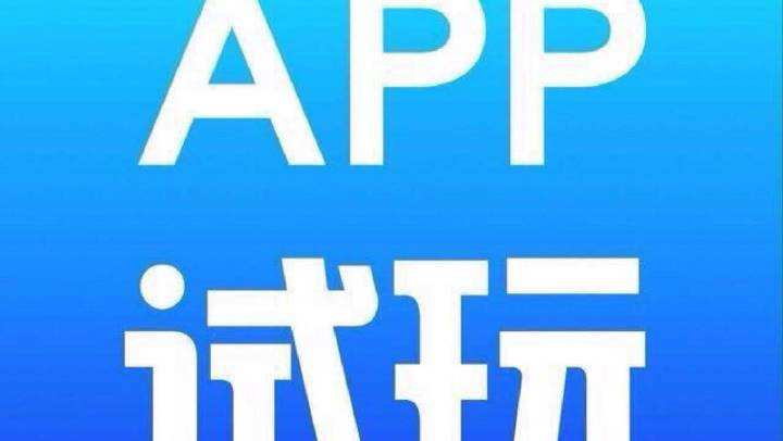 手机试玩平台每个月能赚多少钱
