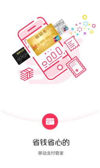 云闪付截图
