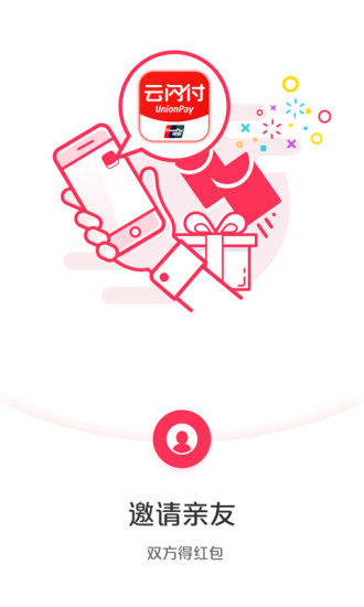 云闪付截图