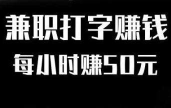 打字赚钱是真的吗?分享比打字赚钱更好的手机赚钱方法