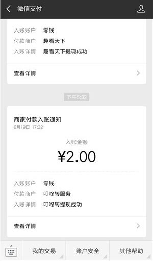 叮咚赚截图