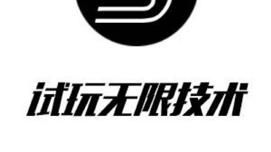 苹果无限刷试玩任务是不是真的?试玩怎样无限刷任务