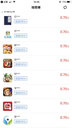随意赚截图