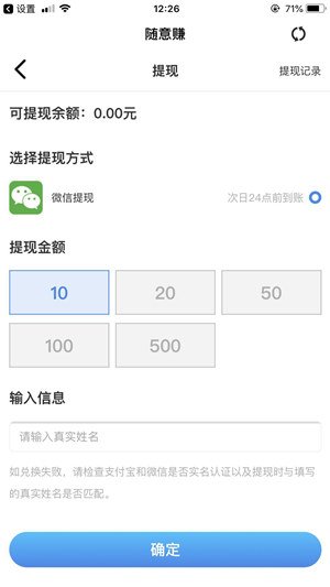 随意赚截图