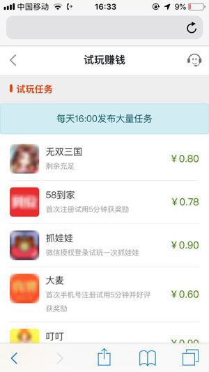 赚头试玩截图