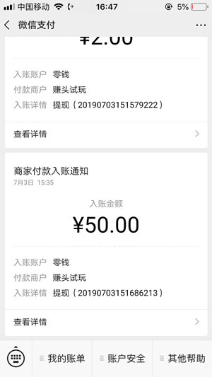 赚头试玩截图
