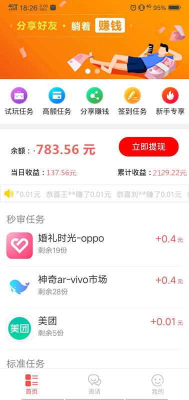 快乐试客截图