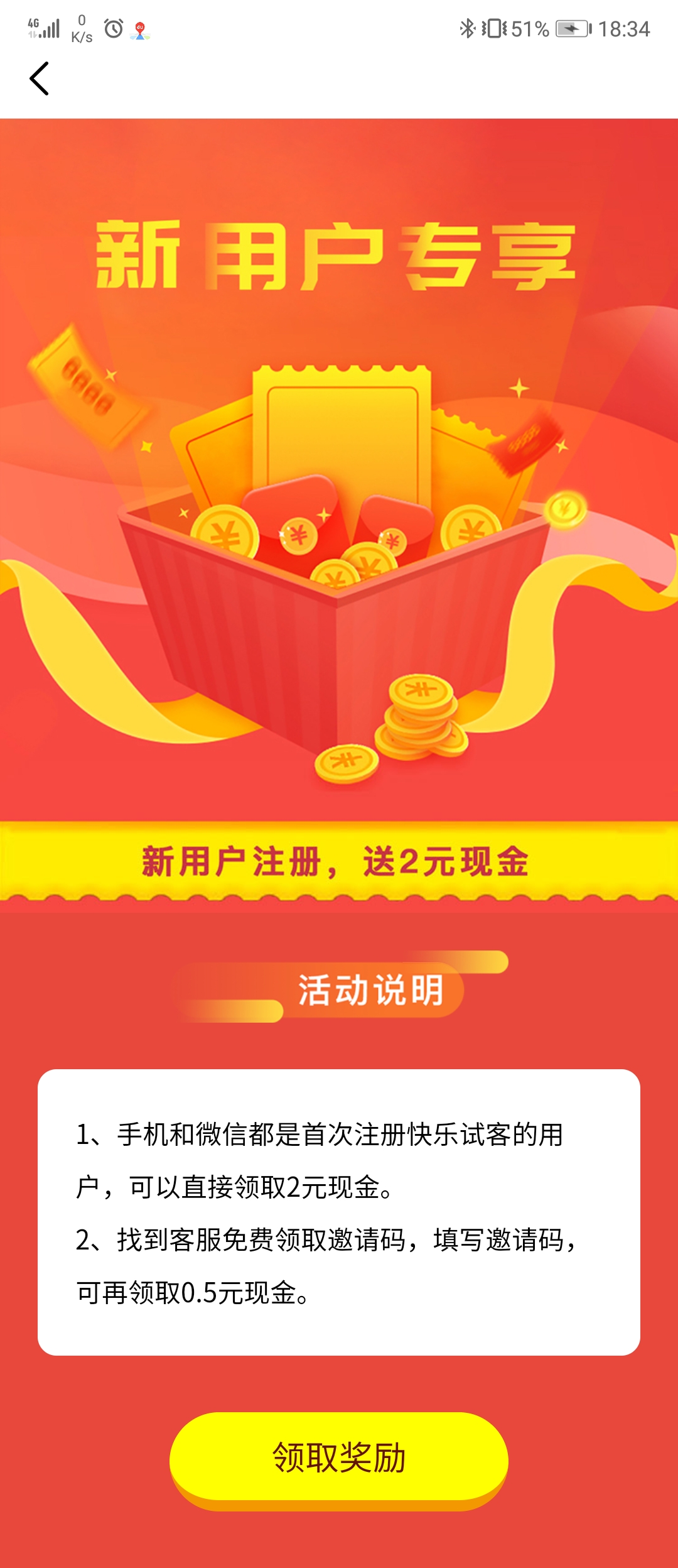 快乐试客截图